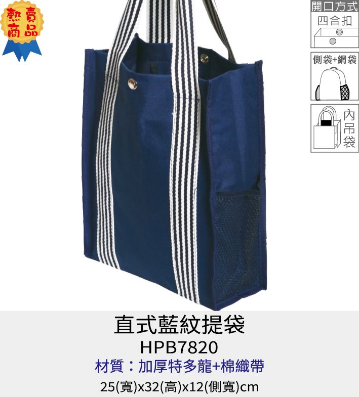 購物袋 環保袋 背袋 [Bag688] 直式藍條紋提袋